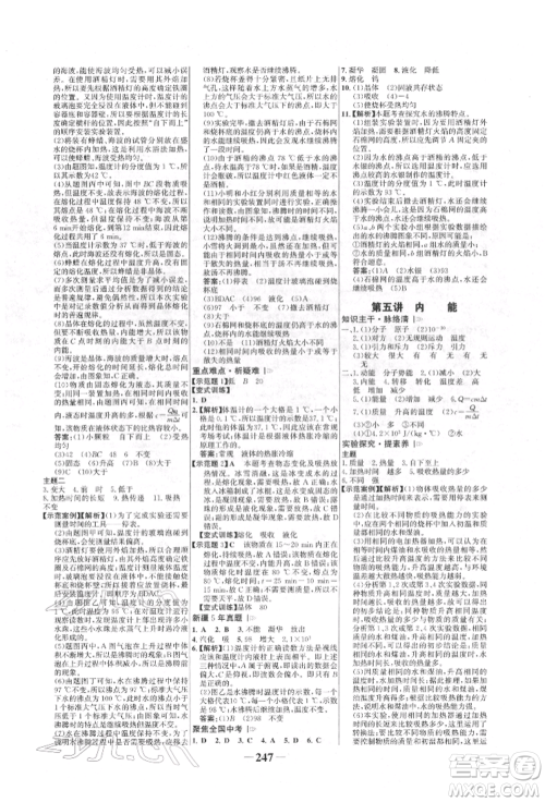 河北少年儿童出版社2022世纪金榜初中全程复习方略物理人教版新疆专版参考答案