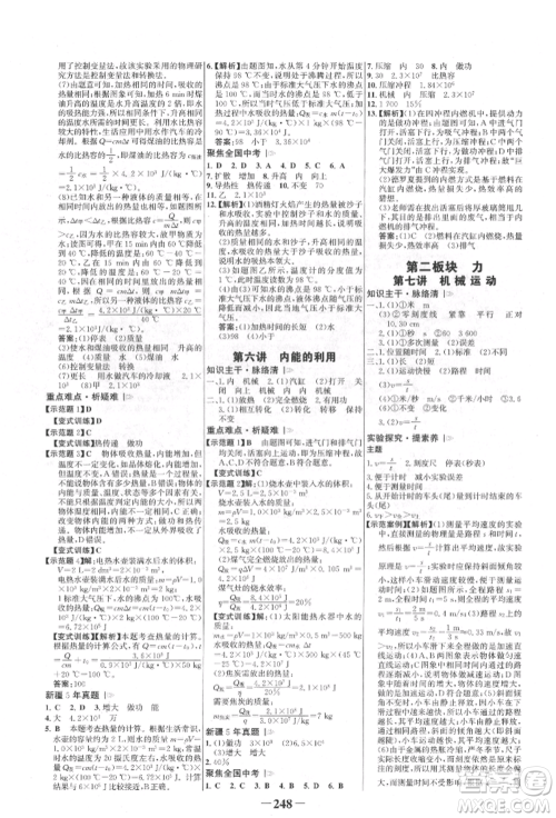 河北少年儿童出版社2022世纪金榜初中全程复习方略物理人教版新疆专版参考答案