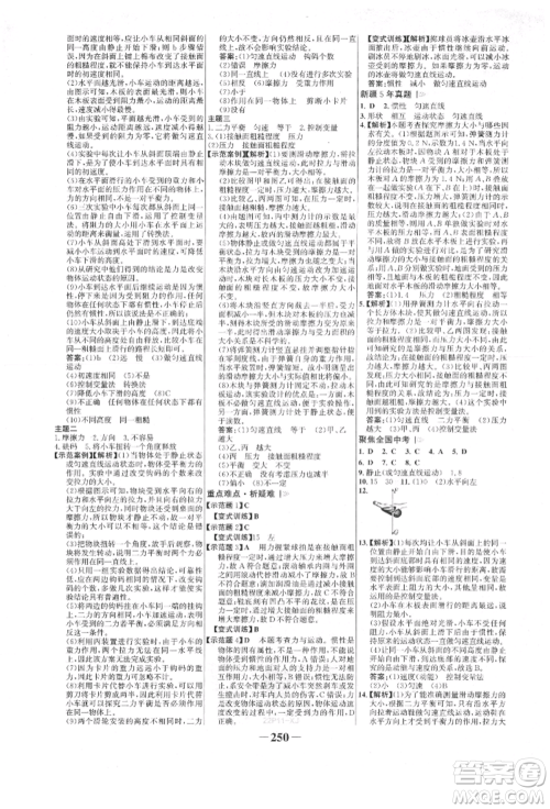 河北少年儿童出版社2022世纪金榜初中全程复习方略物理人教版新疆专版参考答案 河北少年儿童出版社2022世纪金榜初中全程复习方略物理人教版新疆专版参考答案
