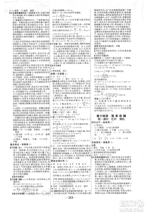 河北少年儿童出版社2022世纪金榜初中全程复习方略物理人教版新疆专版参考答案