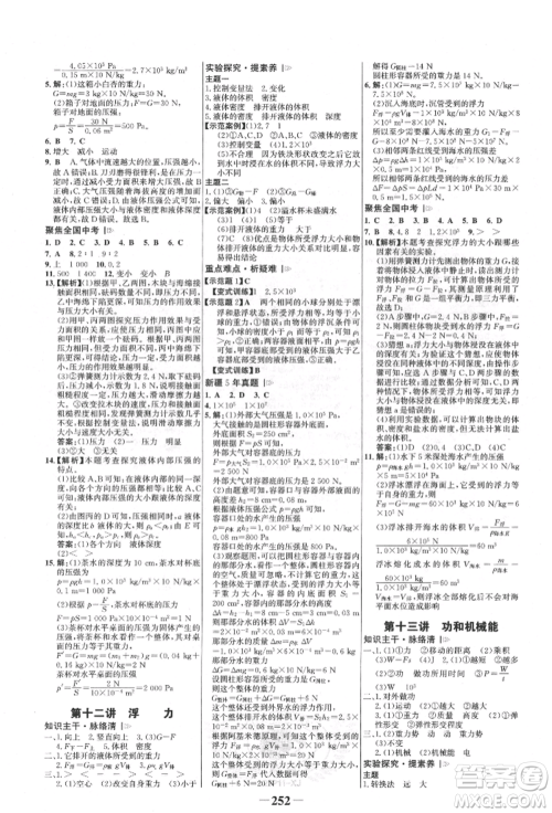 河北少年儿童出版社2022世纪金榜初中全程复习方略物理人教版新疆专版参考答案 河北少年儿童出版社2022世纪金榜初中全程复习方略物理人教版新疆专版参考答案