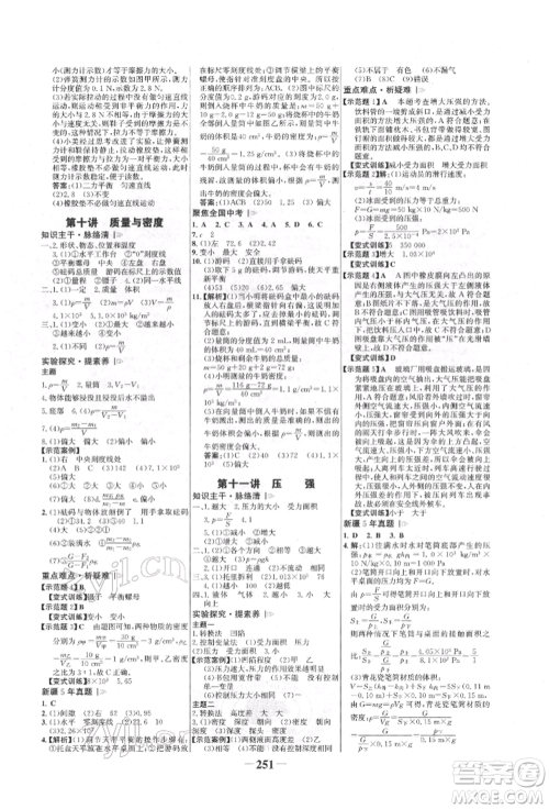 河北少年儿童出版社2022世纪金榜初中全程复习方略物理人教版新疆专版参考答案