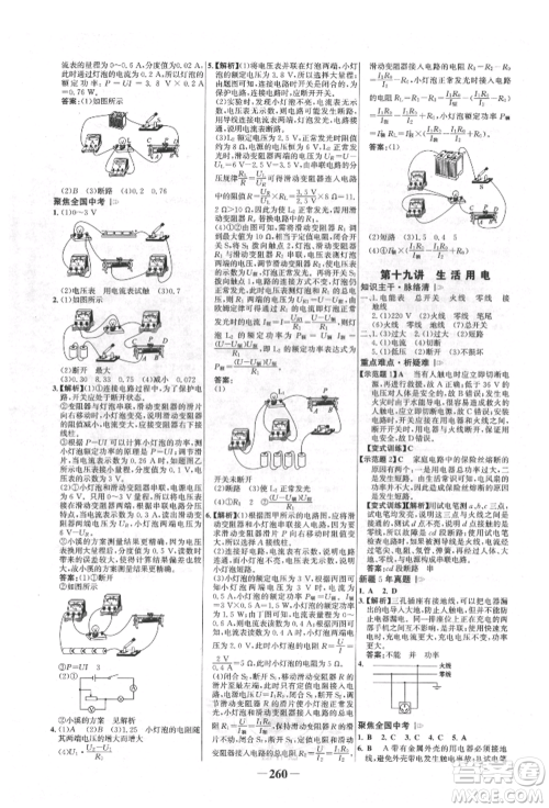 河北少年儿童出版社2022世纪金榜初中全程复习方略物理人教版新疆专版参考答案 河北少年儿童出版社2022世纪金榜初中全程复习方略物理人教版新疆专版参考答案