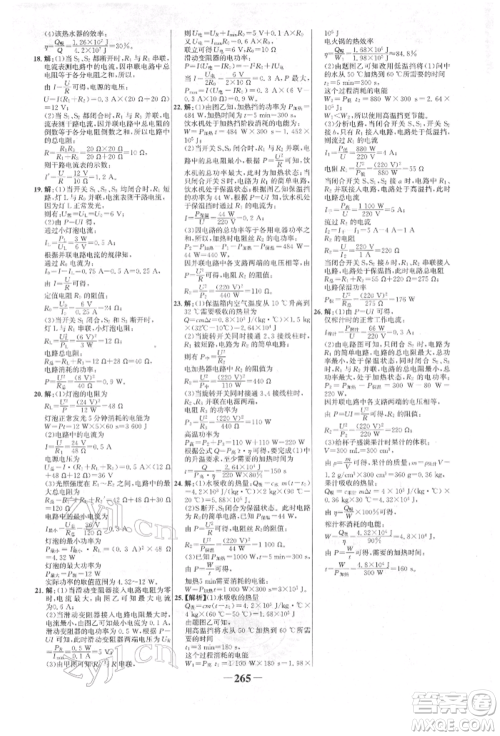 河北少年儿童出版社2022世纪金榜初中全程复习方略物理人教版新疆专版参考答案