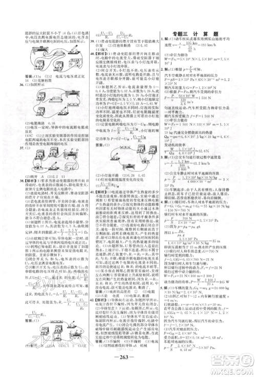 河北少年儿童出版社2022世纪金榜初中全程复习方略物理人教版新疆专版参考答案