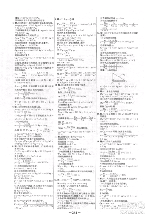 河北少年儿童出版社2022世纪金榜初中全程复习方略物理人教版新疆专版参考答案 河北少年儿童出版社2022世纪金榜初中全程复习方略物理人教版新疆专版参考答案