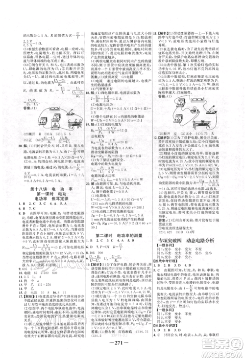 河北少年儿童出版社2022世纪金榜初中全程复习方略物理人教版新疆专版参考答案 河北少年儿童出版社2022世纪金榜初中全程复习方略物理人教版新疆专版参考答案
