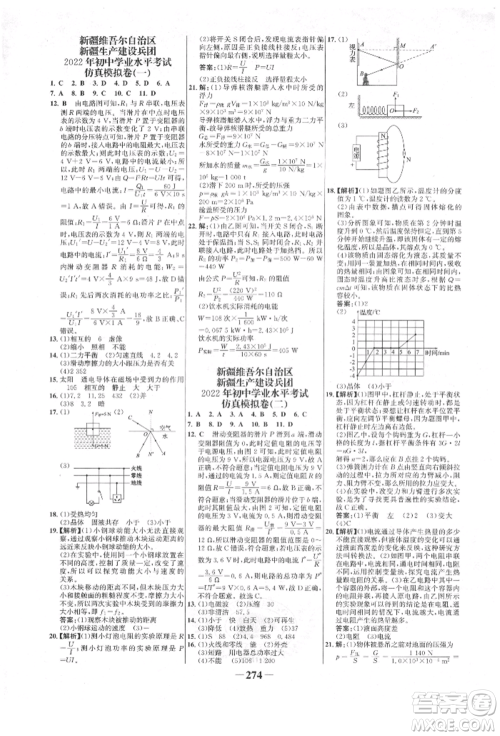河北少年儿童出版社2022世纪金榜初中全程复习方略物理人教版新疆专版参考答案