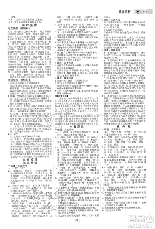 未来出版社2022世纪金榜初中全程复习方略语文人教版参考答案