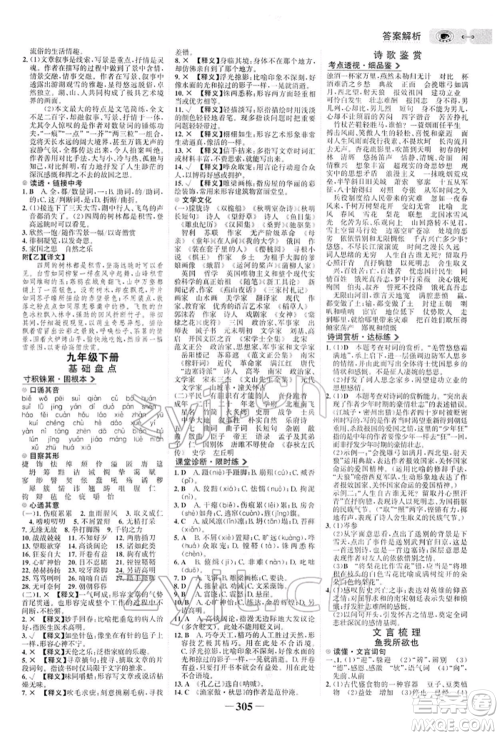 未来出版社2022世纪金榜初中全程复习方略语文人教版参考答案 未来出版社2022世纪金榜初中全程复习方略语文人教版参考答案