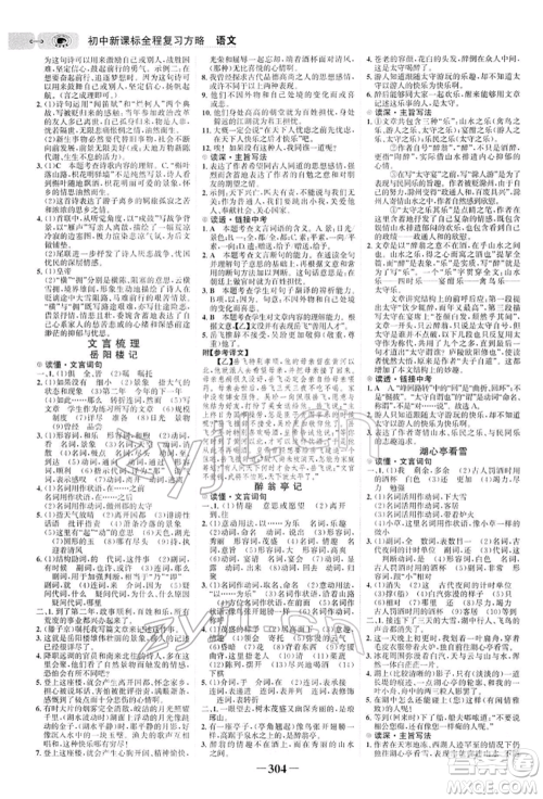 未来出版社2022世纪金榜初中全程复习方略语文人教版参考答案