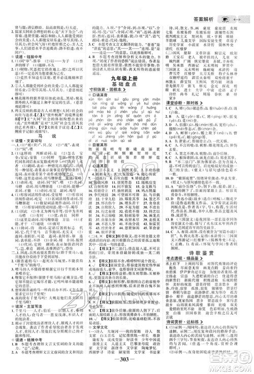 未来出版社2022世纪金榜初中全程复习方略语文人教版参考答案