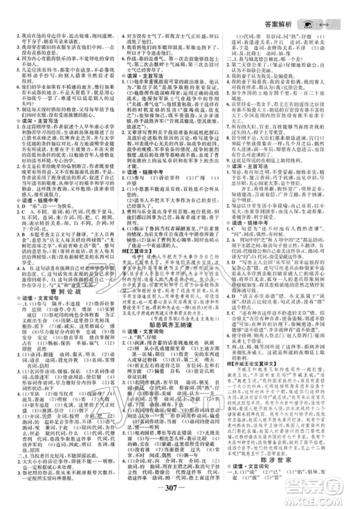 未来出版社2022世纪金榜初中全程复习方略语文人教版参考答案