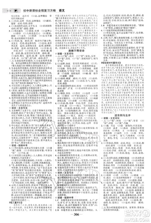 未来出版社2022世纪金榜初中全程复习方略语文人教版参考答案