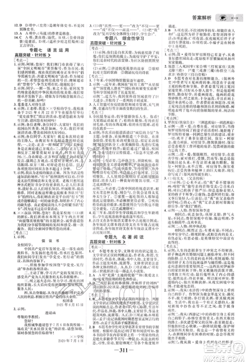 未来出版社2022世纪金榜初中全程复习方略语文人教版参考答案