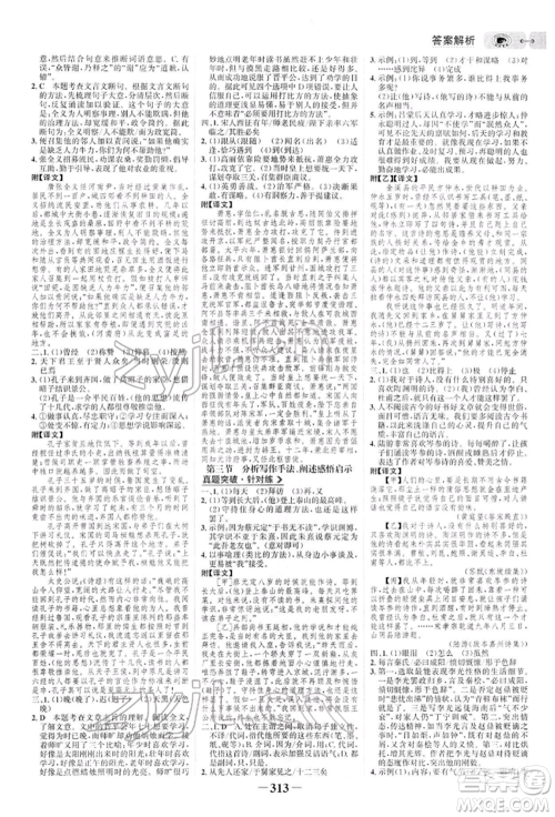 未来出版社2022世纪金榜初中全程复习方略语文人教版参考答案 未来出版社2022世纪金榜初中全程复习方略语文人教版参考答案