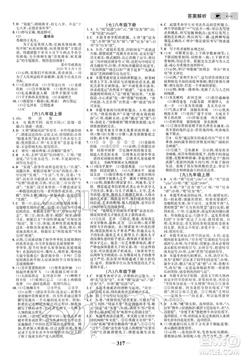 未来出版社2022世纪金榜初中全程复习方略语文人教版参考答案