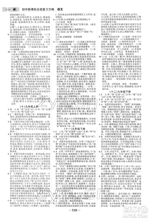 未来出版社2022世纪金榜初中全程复习方略语文人教版参考答案