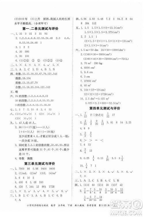 广东教育出版社2022小学同步精练与测试数学五年级下册人教版答案