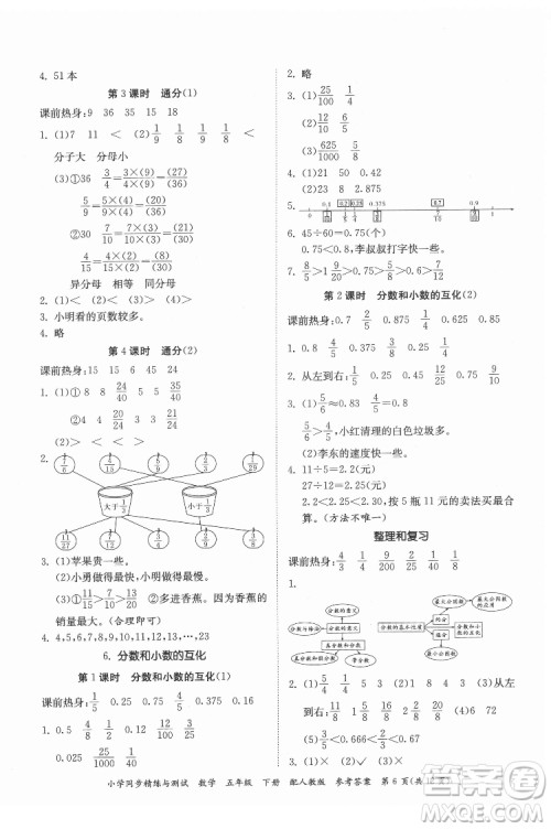 广东教育出版社2022小学同步精练与测试数学五年级下册人教版答案