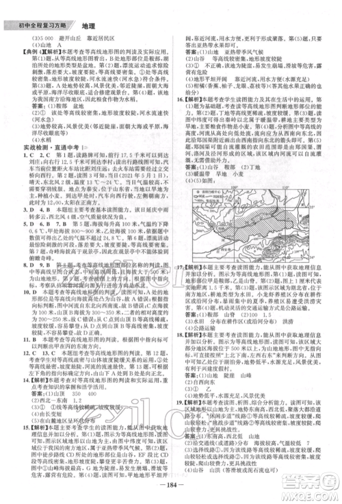 浙江科学技术出版社2022世纪金榜初中全程复习方略地理通用版福建专版参考答案 浙江科学技术出版社2022世纪金榜初中全程复习方略地理通用版福建专版参考答案