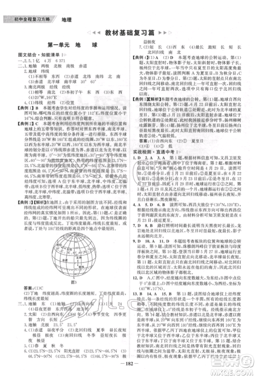 浙江科学技术出版社2022世纪金榜初中全程复习方略地理通用版福建专版参考答案 浙江科学技术出版社2022世纪金榜初中全程复习方略地理通用版福建专版参考答案
