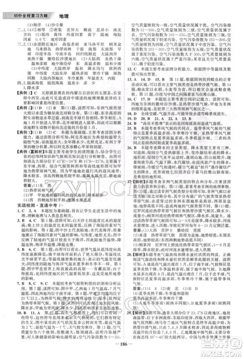 浙江科学技术出版社2022世纪金榜初中全程复习方略地理通用版福建专版参考答案 浙江科学技术出版社2022世纪金榜初中全程复习方略地理通用版福建专版参考答案