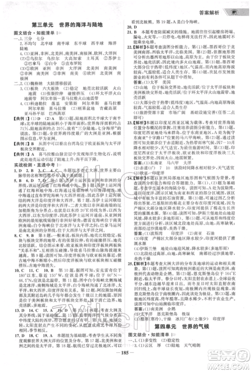 浙江科学技术出版社2022世纪金榜初中全程复习方略地理通用版福建专版参考答案 浙江科学技术出版社2022世纪金榜初中全程复习方略地理通用版福建专版参考答案