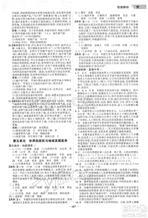 浙江科学技术出版社2022世纪金榜初中全程复习方略地理通用版福建专版参考答案 浙江科学技术出版社2022世纪金榜初中全程复习方略地理通用版福建专版参考答案