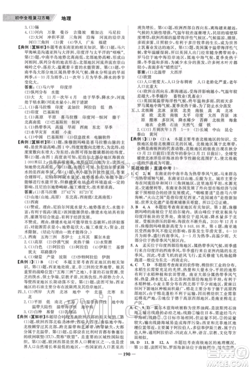 浙江科学技术出版社2022世纪金榜初中全程复习方略地理通用版福建专版参考答案 浙江科学技术出版社2022世纪金榜初中全程复习方略地理通用版福建专版参考答案