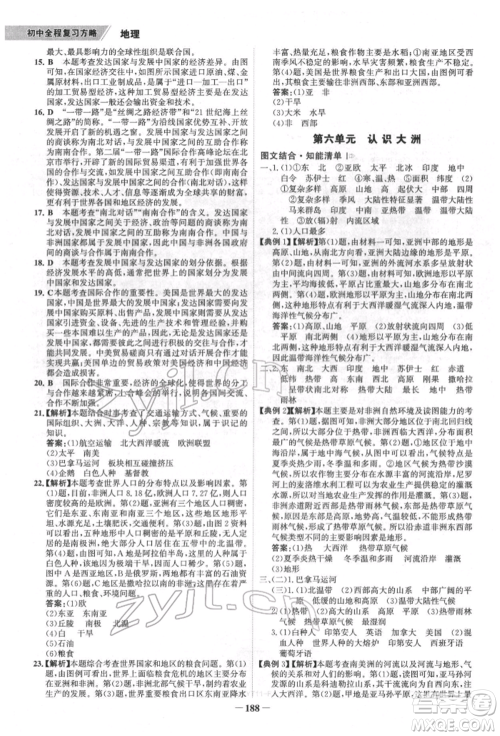 浙江科学技术出版社2022世纪金榜初中全程复习方略地理通用版福建专版参考答案 浙江科学技术出版社2022世纪金榜初中全程复习方略地理通用版福建专版参考答案