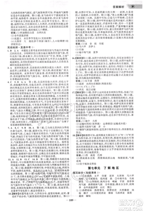 浙江科学技术出版社2022世纪金榜初中全程复习方略地理通用版福建专版参考答案 浙江科学技术出版社2022世纪金榜初中全程复习方略地理通用版福建专版参考答案