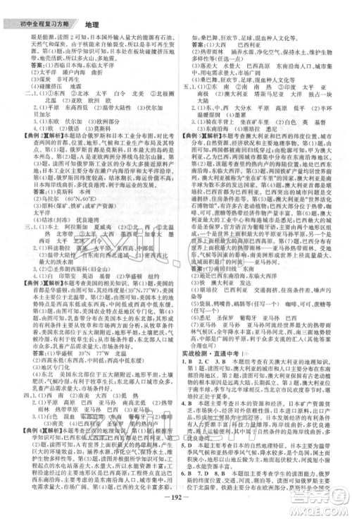 浙江科学技术出版社2022世纪金榜初中全程复习方略地理通用版福建专版参考答案 浙江科学技术出版社2022世纪金榜初中全程复习方略地理通用版福建专版参考答案