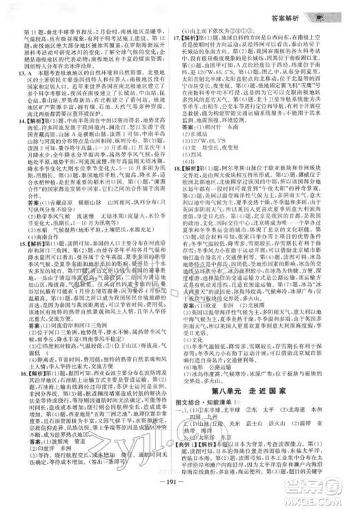 浙江科学技术出版社2022世纪金榜初中全程复习方略地理通用版福建专版参考答案 浙江科学技术出版社2022世纪金榜初中全程复习方略地理通用版福建专版参考答案