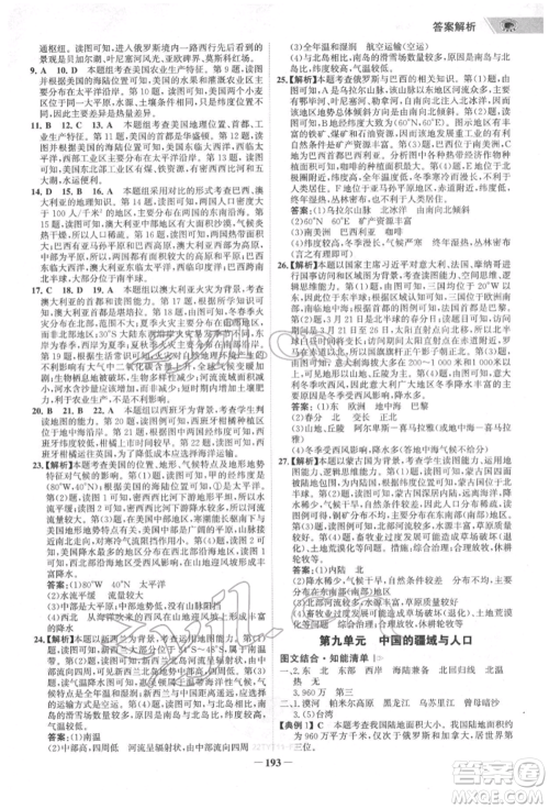 浙江科学技术出版社2022世纪金榜初中全程复习方略地理通用版福建专版参考答案 浙江科学技术出版社2022世纪金榜初中全程复习方略地理通用版福建专版参考答案