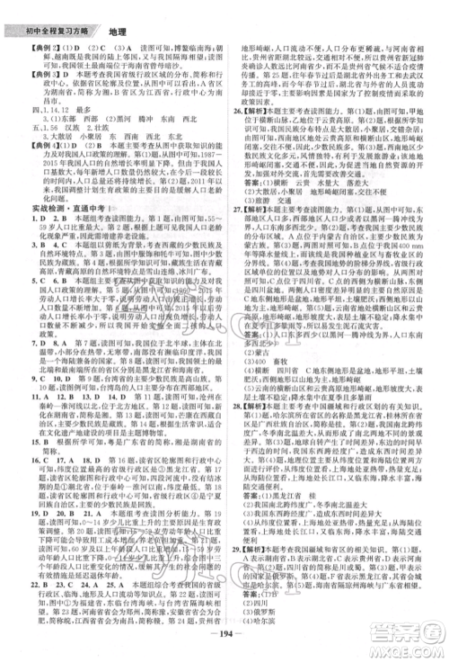 浙江科学技术出版社2022世纪金榜初中全程复习方略地理通用版福建专版参考答案 浙江科学技术出版社2022世纪金榜初中全程复习方略地理通用版福建专版参考答案