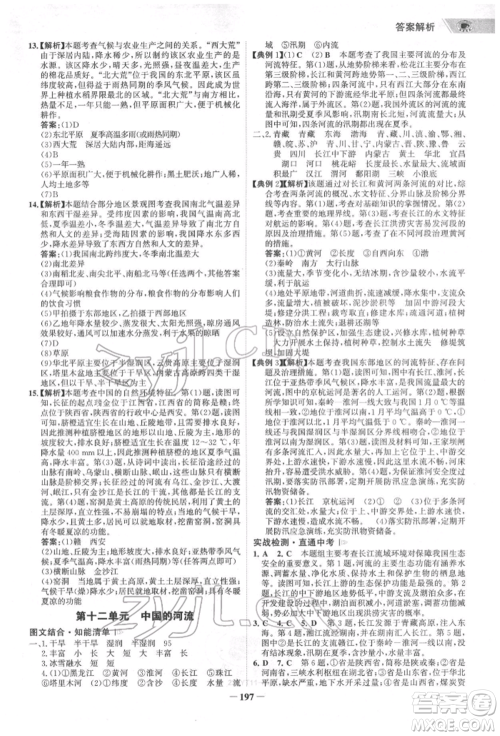 浙江科学技术出版社2022世纪金榜初中全程复习方略地理通用版福建专版参考答案 浙江科学技术出版社2022世纪金榜初中全程复习方略地理通用版福建专版参考答案