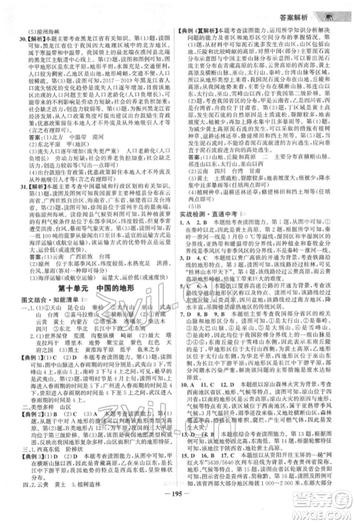 浙江科学技术出版社2022世纪金榜初中全程复习方略地理通用版福建专版参考答案 浙江科学技术出版社2022世纪金榜初中全程复习方略地理通用版福建专版参考答案