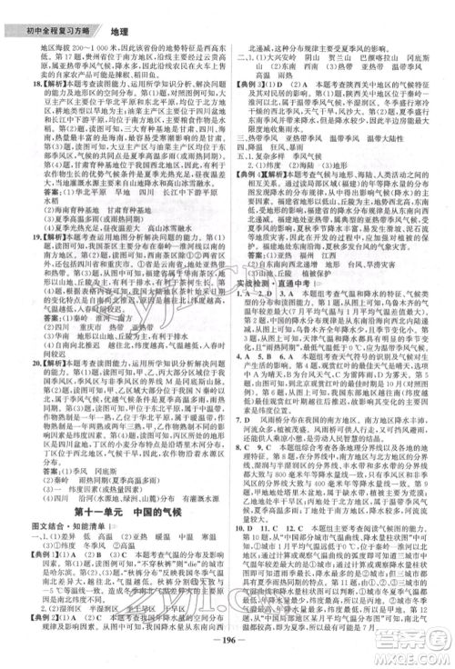 浙江科学技术出版社2022世纪金榜初中全程复习方略地理通用版福建专版参考答案 浙江科学技术出版社2022世纪金榜初中全程复习方略地理通用版福建专版参考答案