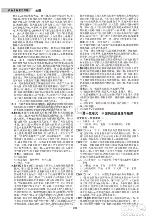浙江科学技术出版社2022世纪金榜初中全程复习方略地理通用版福建专版参考答案 浙江科学技术出版社2022世纪金榜初中全程复习方略地理通用版福建专版参考答案