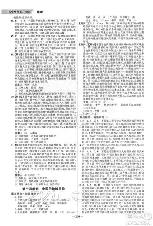 浙江科学技术出版社2022世纪金榜初中全程复习方略地理通用版福建专版参考答案 浙江科学技术出版社2022世纪金榜初中全程复习方略地理通用版福建专版参考答案