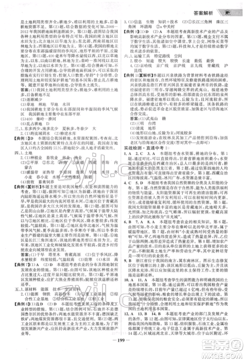 浙江科学技术出版社2022世纪金榜初中全程复习方略地理通用版福建专版参考答案 浙江科学技术出版社2022世纪金榜初中全程复习方略地理通用版福建专版参考答案