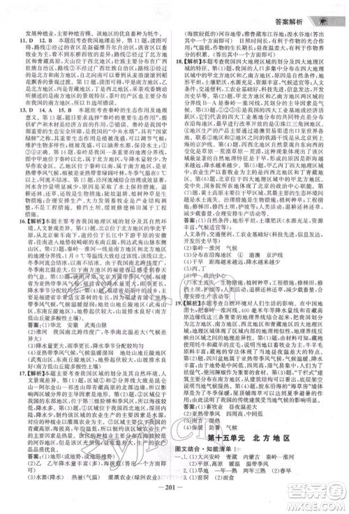 浙江科学技术出版社2022世纪金榜初中全程复习方略地理通用版福建专版参考答案 浙江科学技术出版社2022世纪金榜初中全程复习方略地理通用版福建专版参考答案
