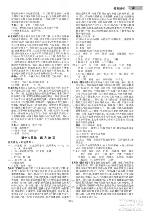 浙江科学技术出版社2022世纪金榜初中全程复习方略地理通用版福建专版参考答案 浙江科学技术出版社2022世纪金榜初中全程复习方略地理通用版福建专版参考答案
