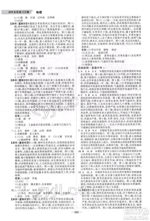 浙江科学技术出版社2022世纪金榜初中全程复习方略地理通用版福建专版参考答案 浙江科学技术出版社2022世纪金榜初中全程复习方略地理通用版福建专版参考答案