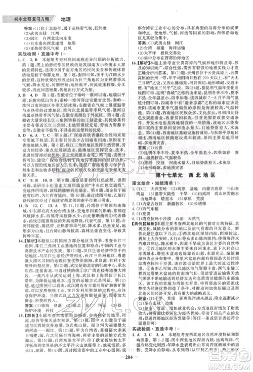 浙江科学技术出版社2022世纪金榜初中全程复习方略地理通用版福建专版参考答案 浙江科学技术出版社2022世纪金榜初中全程复习方略地理通用版福建专版参考答案
