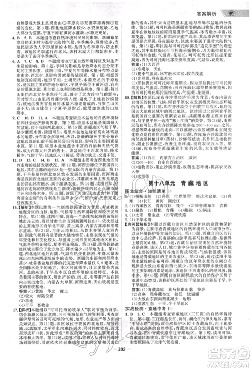 浙江科学技术出版社2022世纪金榜初中全程复习方略地理通用版福建专版参考答案 浙江科学技术出版社2022世纪金榜初中全程复习方略地理通用版福建专版参考答案