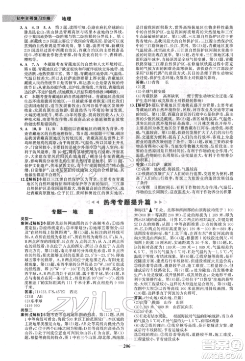 浙江科学技术出版社2022世纪金榜初中全程复习方略地理通用版福建专版参考答案 浙江科学技术出版社2022世纪金榜初中全程复习方略地理通用版福建专版参考答案
