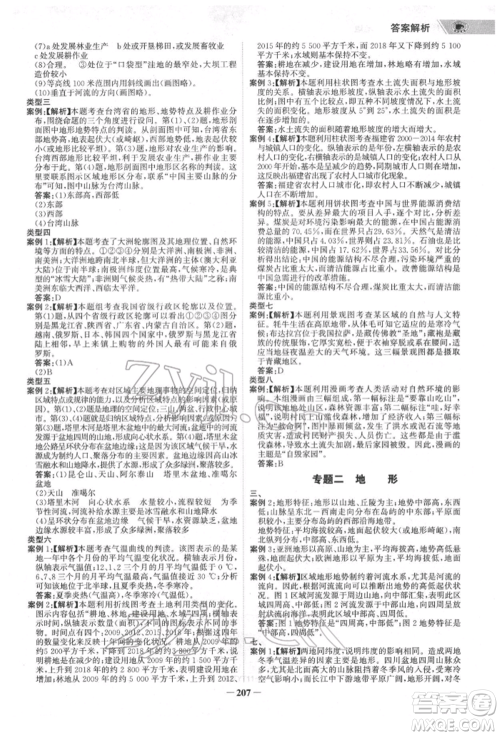 浙江科学技术出版社2022世纪金榜初中全程复习方略地理通用版福建专版参考答案 浙江科学技术出版社2022世纪金榜初中全程复习方略地理通用版福建专版参考答案