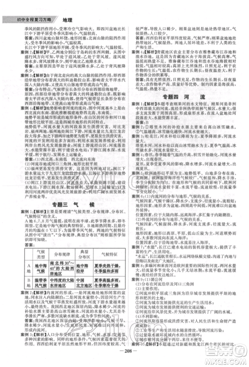 浙江科学技术出版社2022世纪金榜初中全程复习方略地理通用版福建专版参考答案 浙江科学技术出版社2022世纪金榜初中全程复习方略地理通用版福建专版参考答案